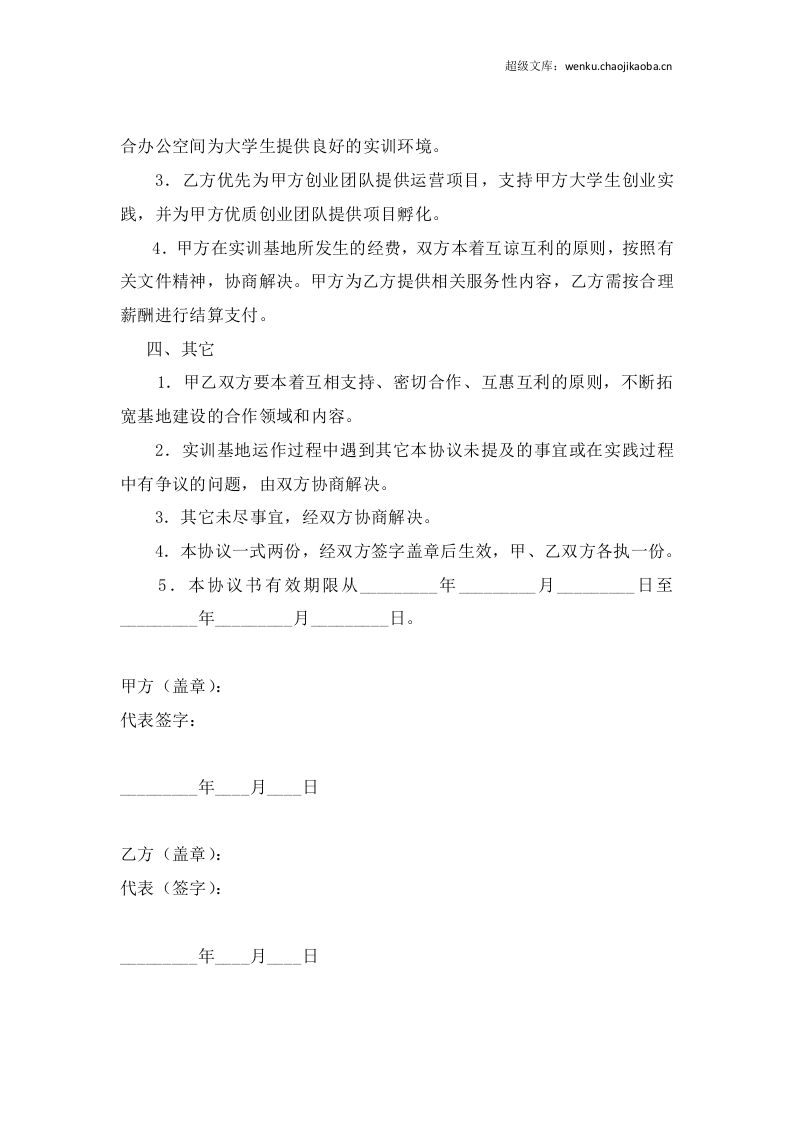 00大学生创新创业实践基地协议书.docx 第2页