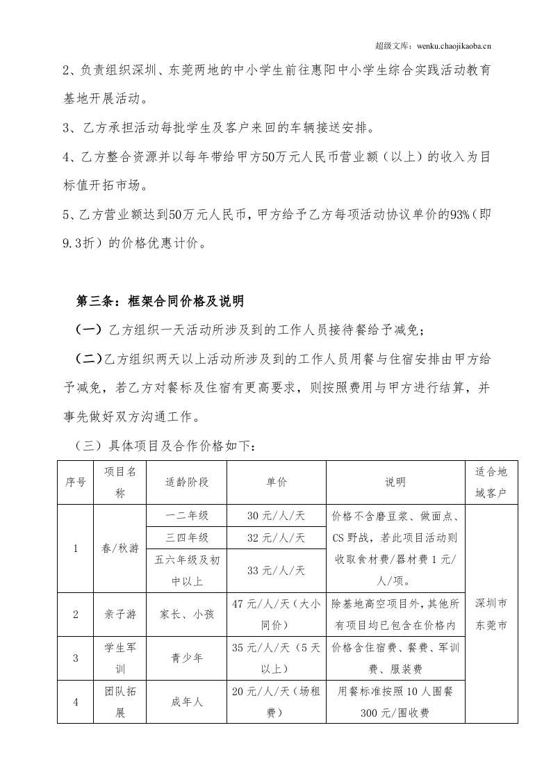 2015年框架项目战略合作协议.doc 第2页