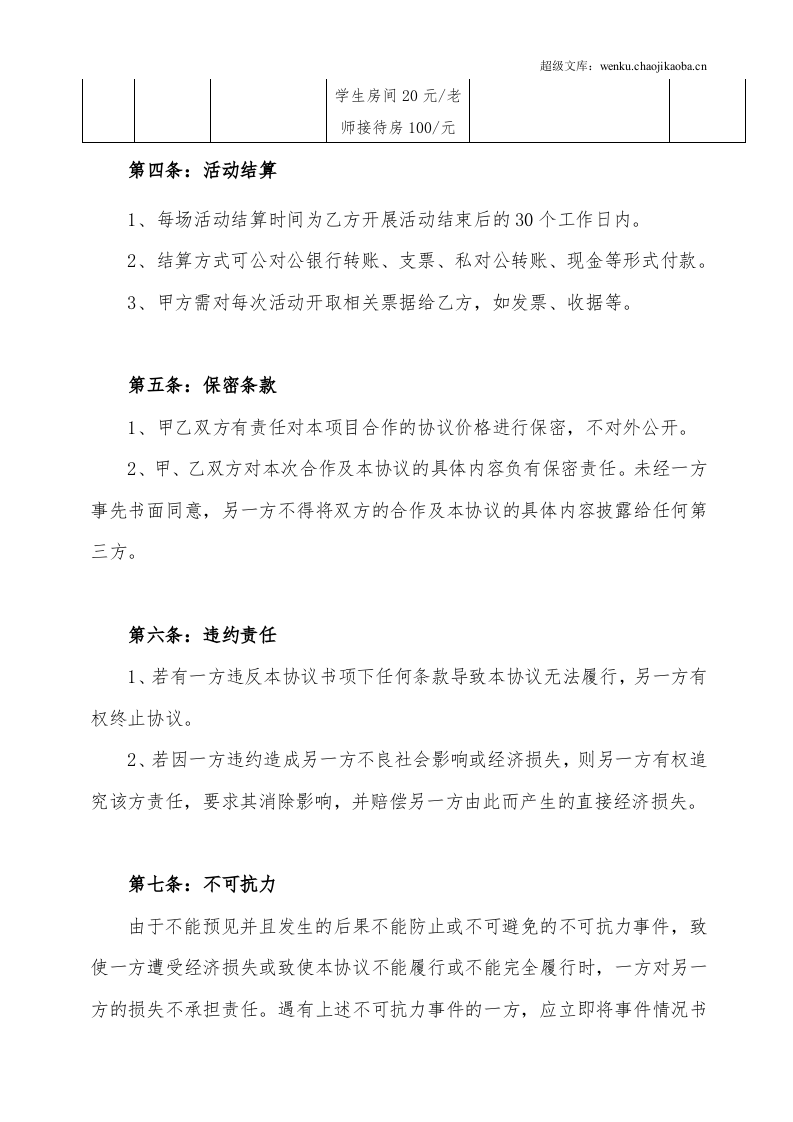 2015年框架项目战略合作协议.doc 第3页