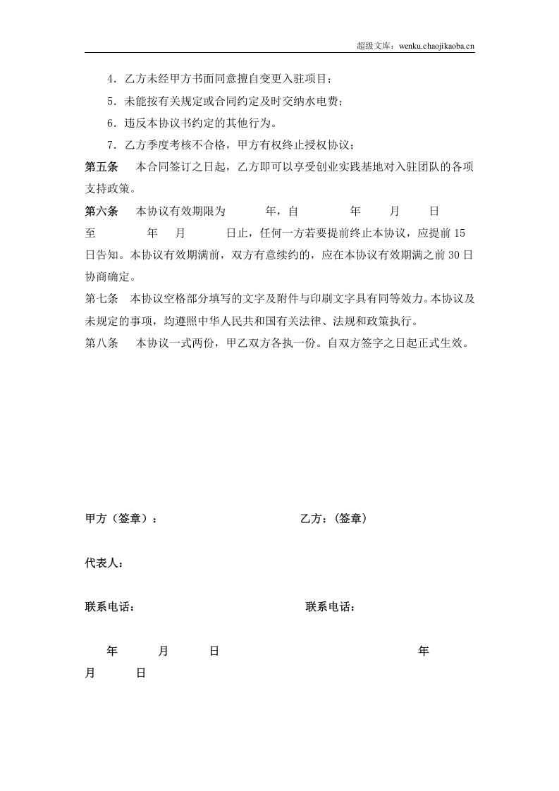 XX大学扶持大学生创业合作协议(实践型创业项目用).doc 第3页