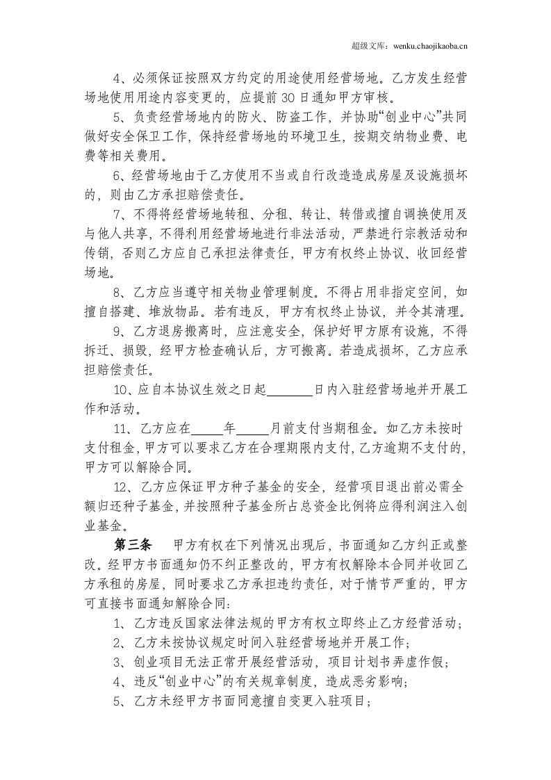 XX学院大学生创业扶持协议书.doc 第2页