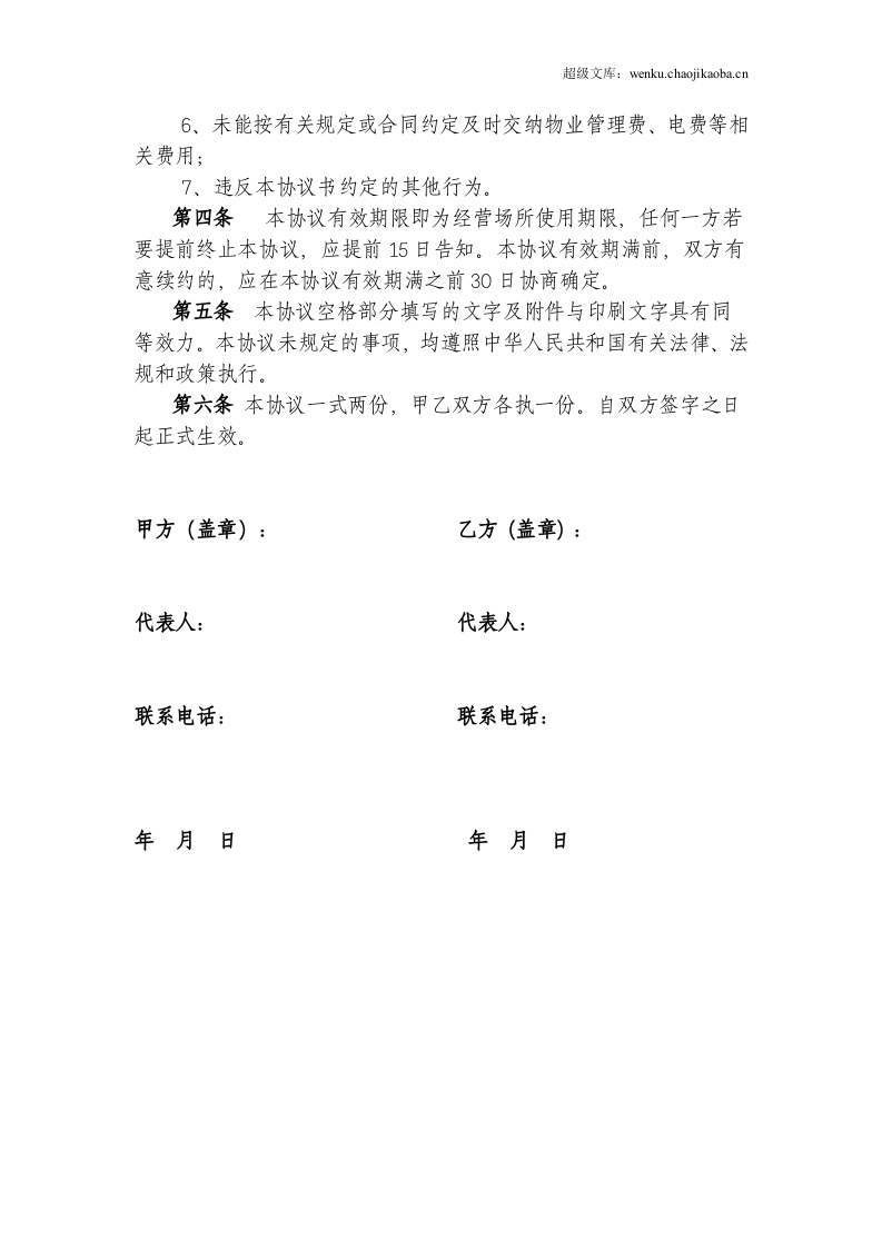 XX学院大学生创业扶持协议书.doc 第3页