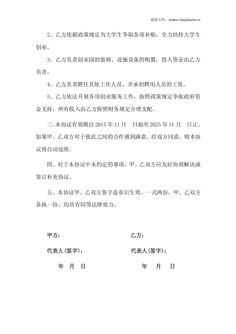 大学生创业园合作协议.doc 第2页