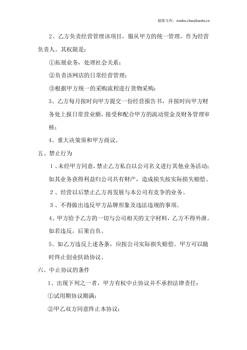 扶助大学生协议书.doc 第3页