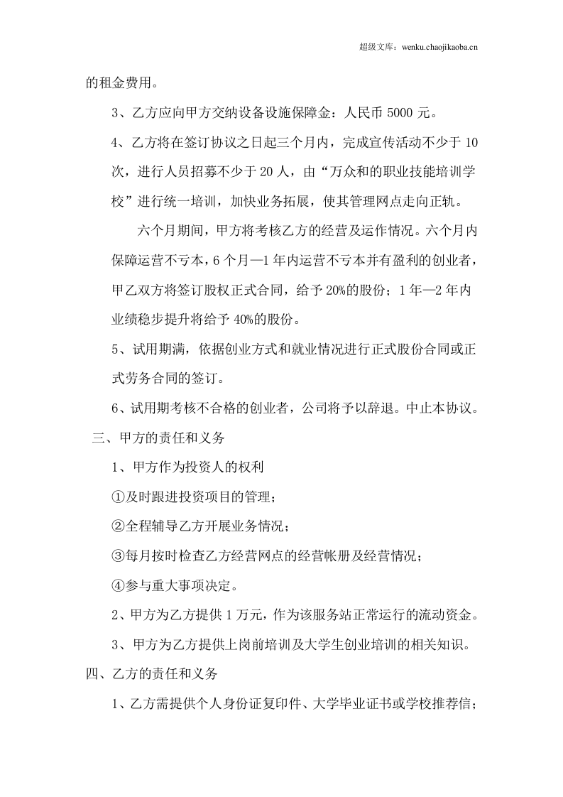扶助大学生协议书.doc 第2页