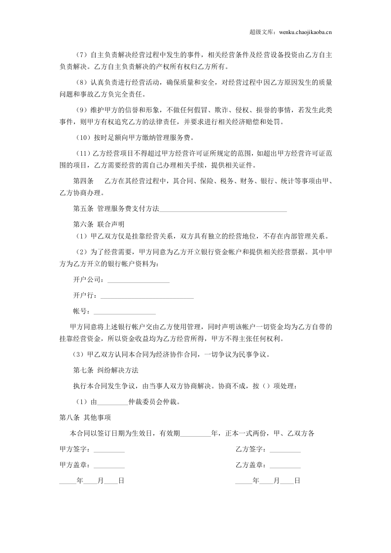 挂靠经营合同样本.doc 第2页