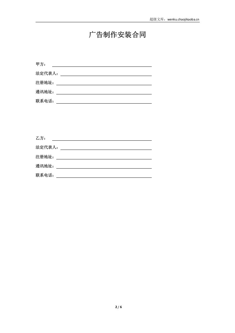 LOGO广告制作安装标准合同.docx 第2页