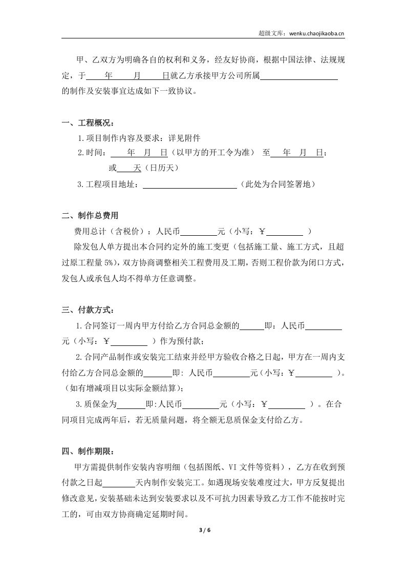LOGO广告制作安装标准合同.docx 第3页