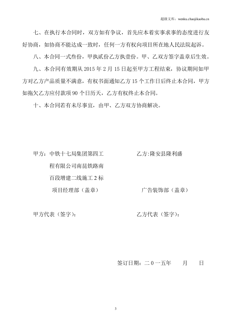 安全、文明工地标识标牌设计、制作及安装合同.doc 第3页