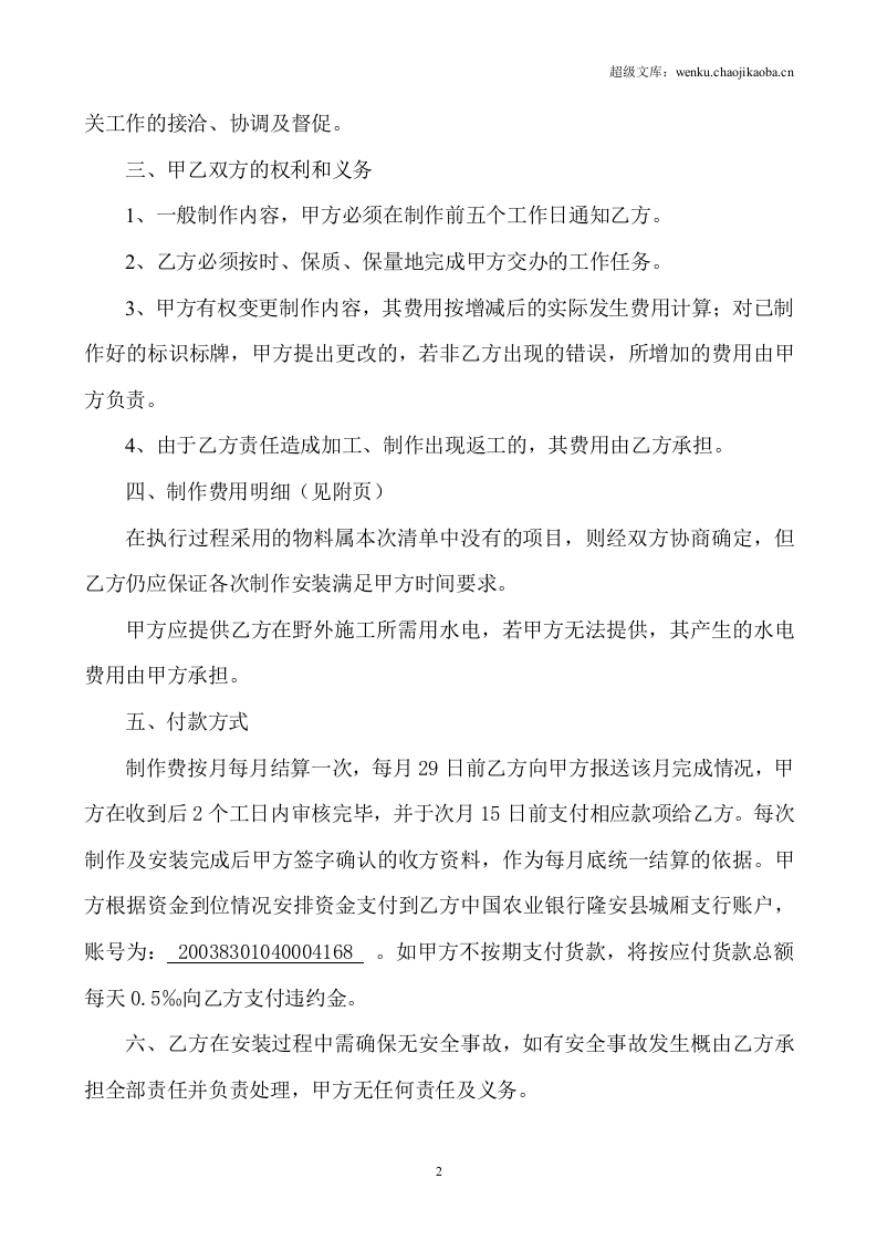 安全、文明工地标识标牌设计、制作及安装合同.doc 第2页