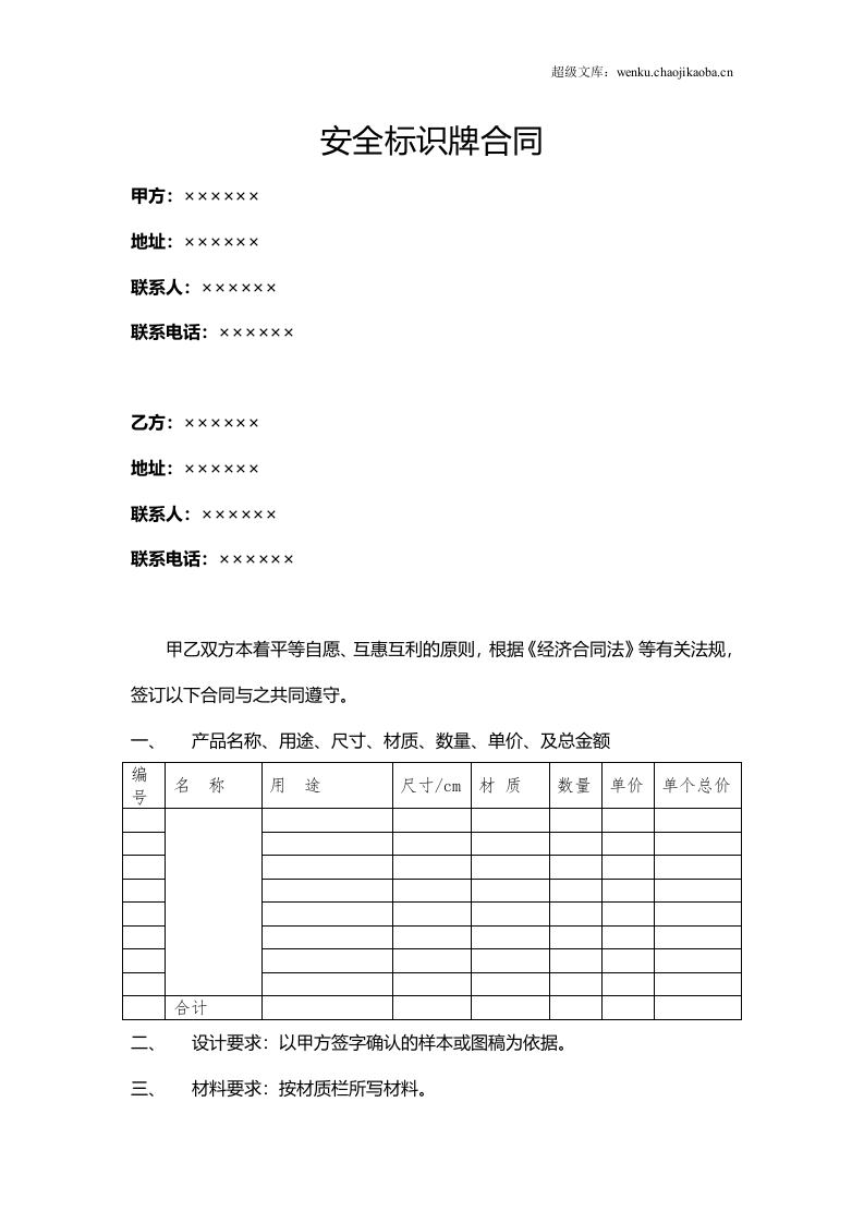 安全标识牌合同模版.doc 第1页