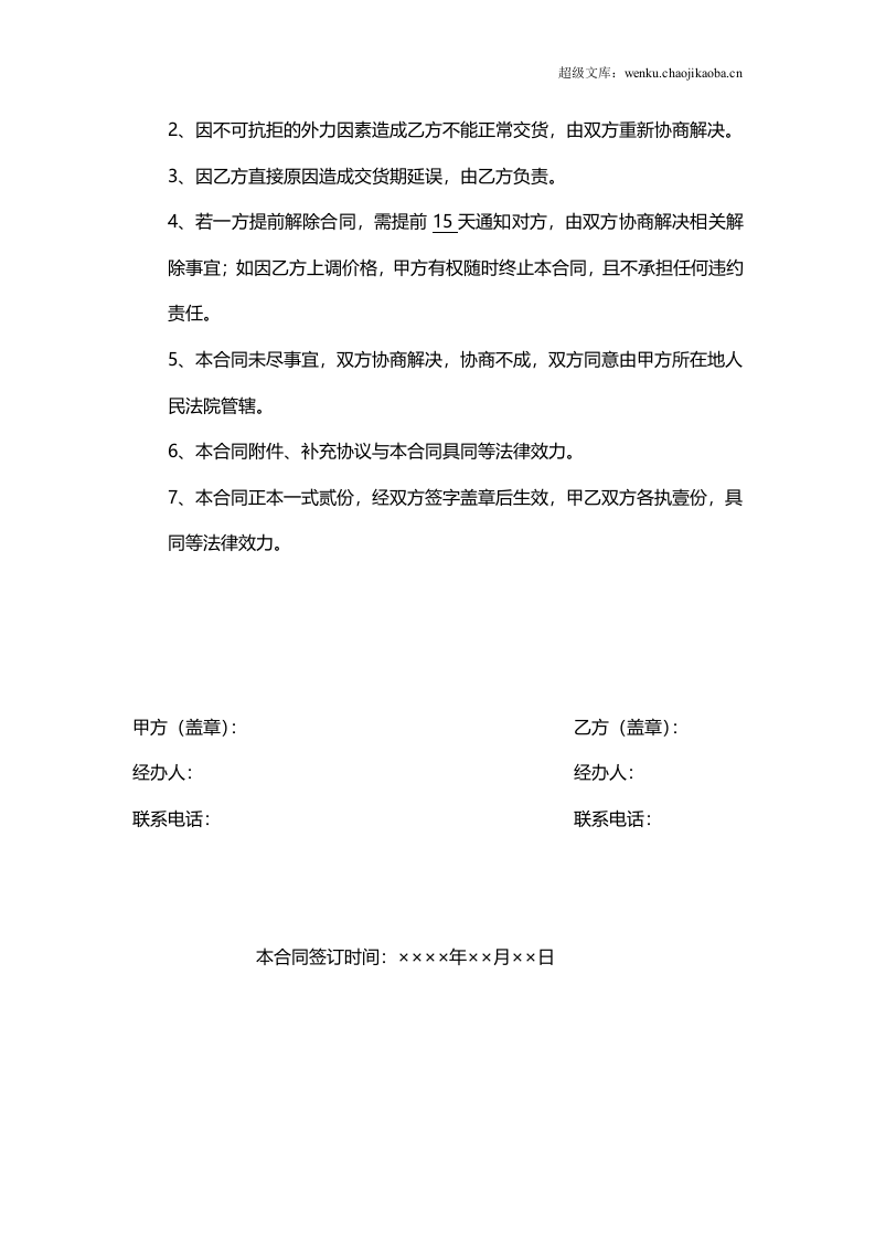 安全标识牌合同模版.doc 第3页