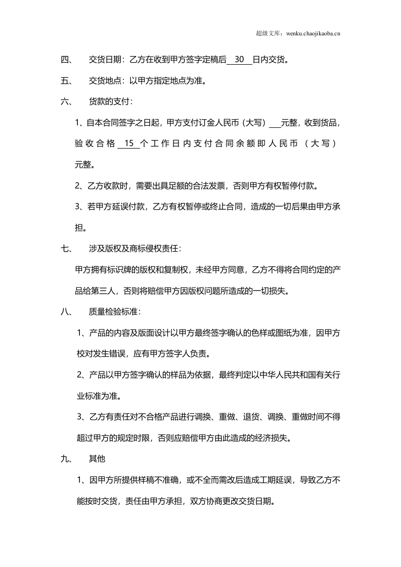 安全标识牌合同模版.doc 第2页