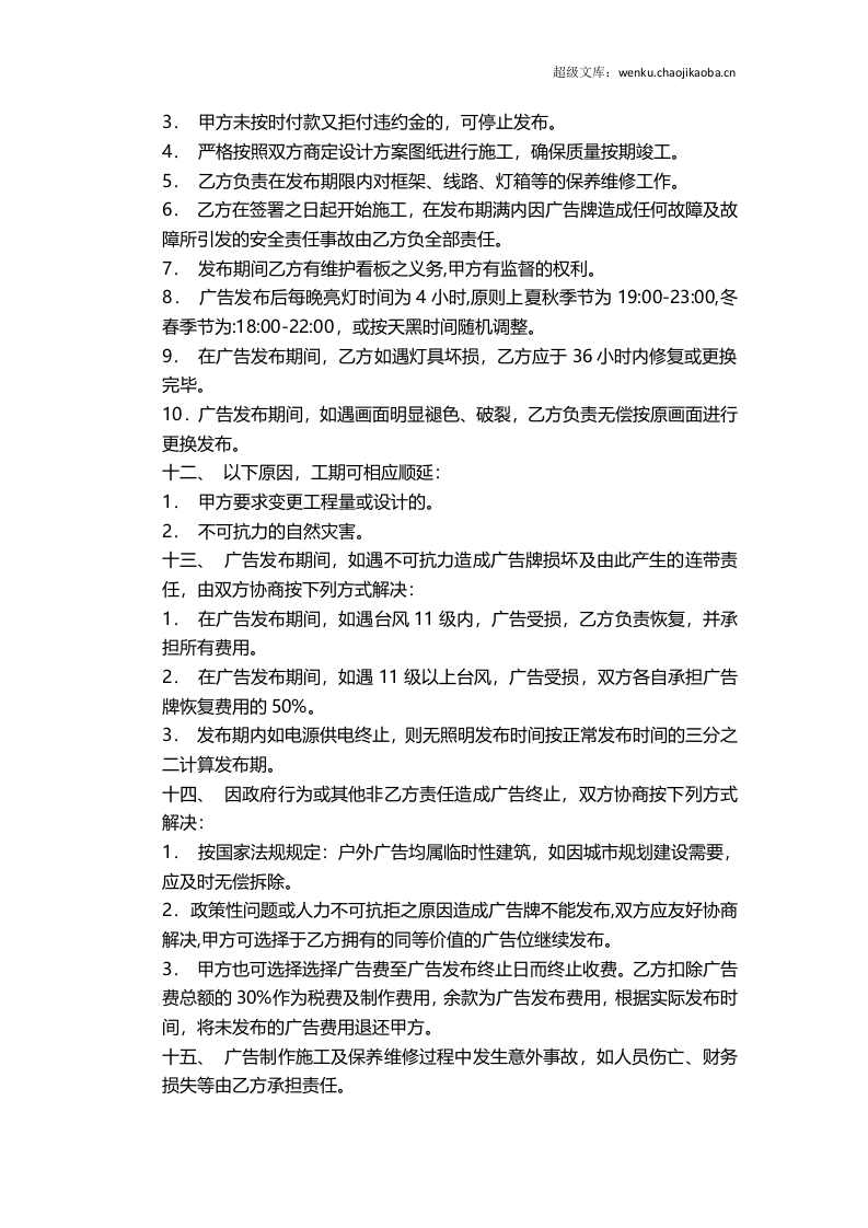 标识标牌广告协议合同.docx 第2页