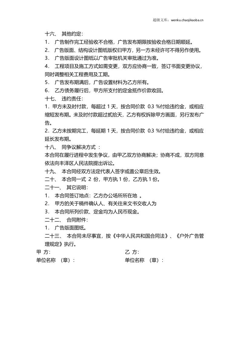 标识标牌广告协议合同.docx 第3页