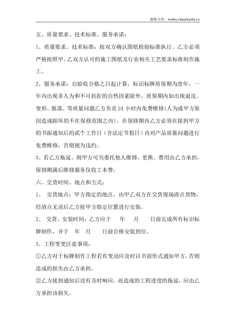 标识标牌合同.doc 第2页
