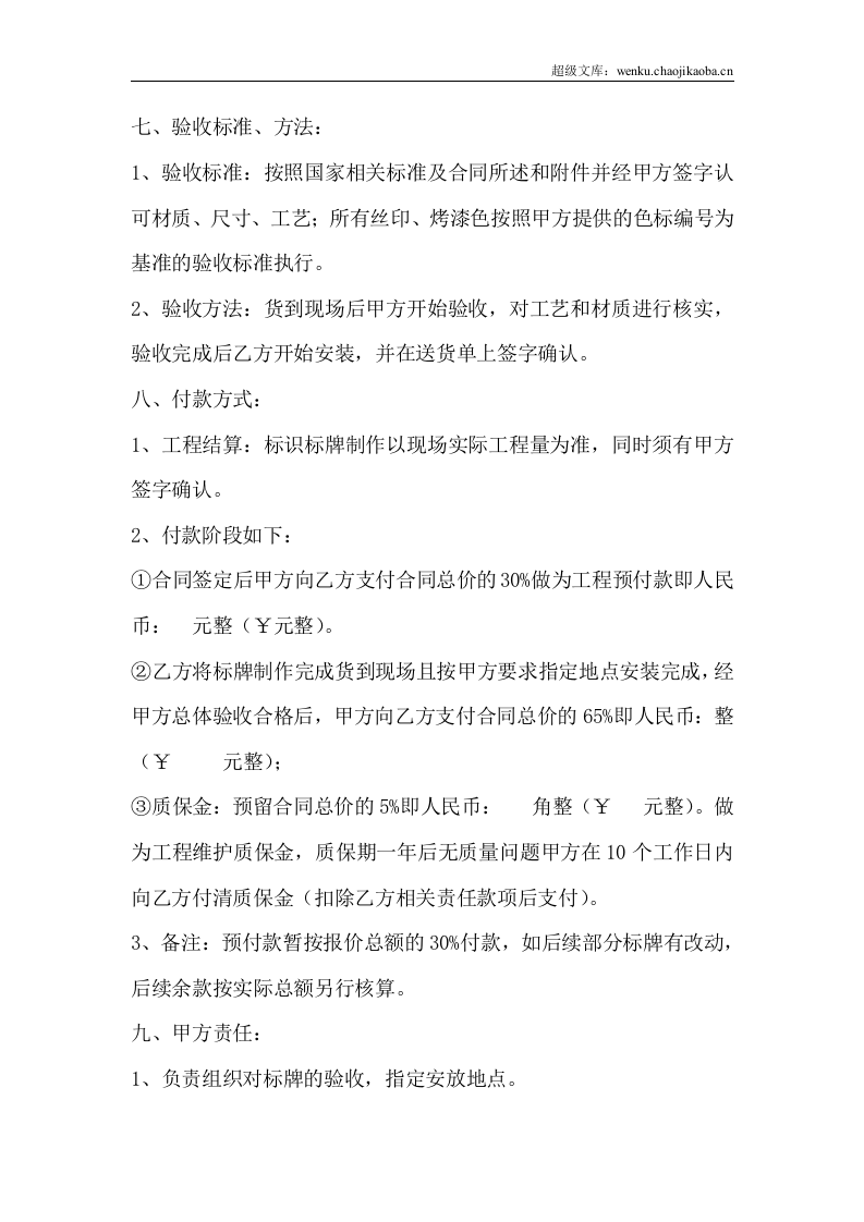 标识标牌合同.doc 第3页