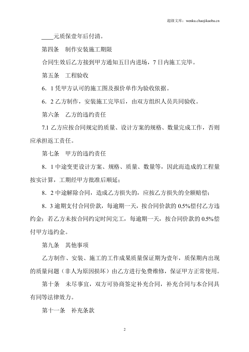 标志牌制作安装合同.doc 第2页