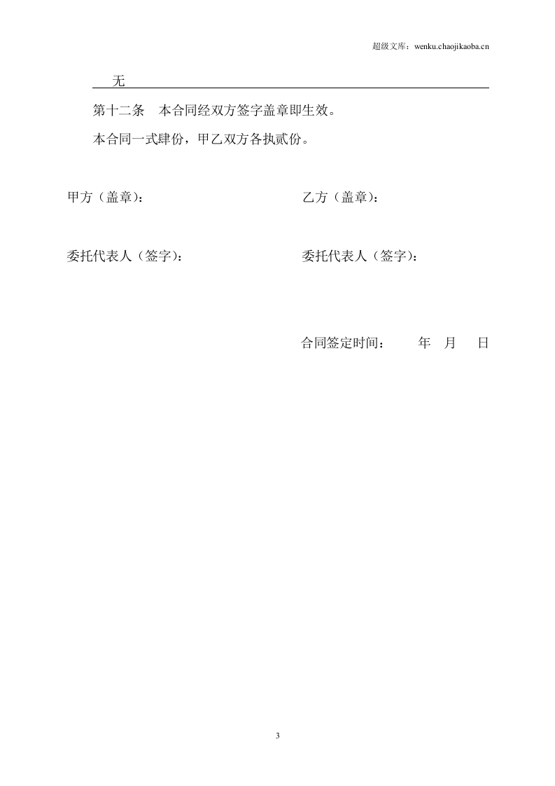 标志牌制作安装合同.doc 第3页