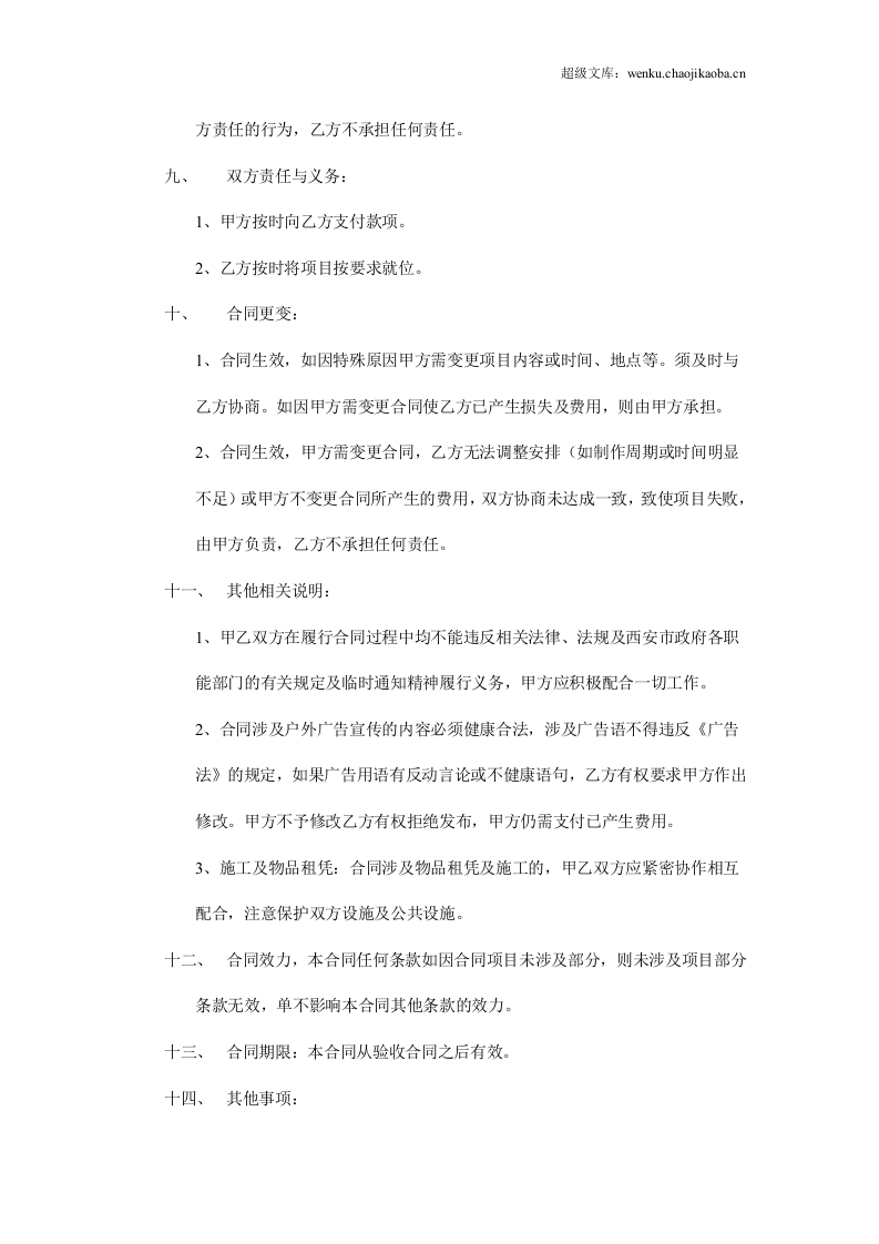 发光字制作合同.doc 第2页