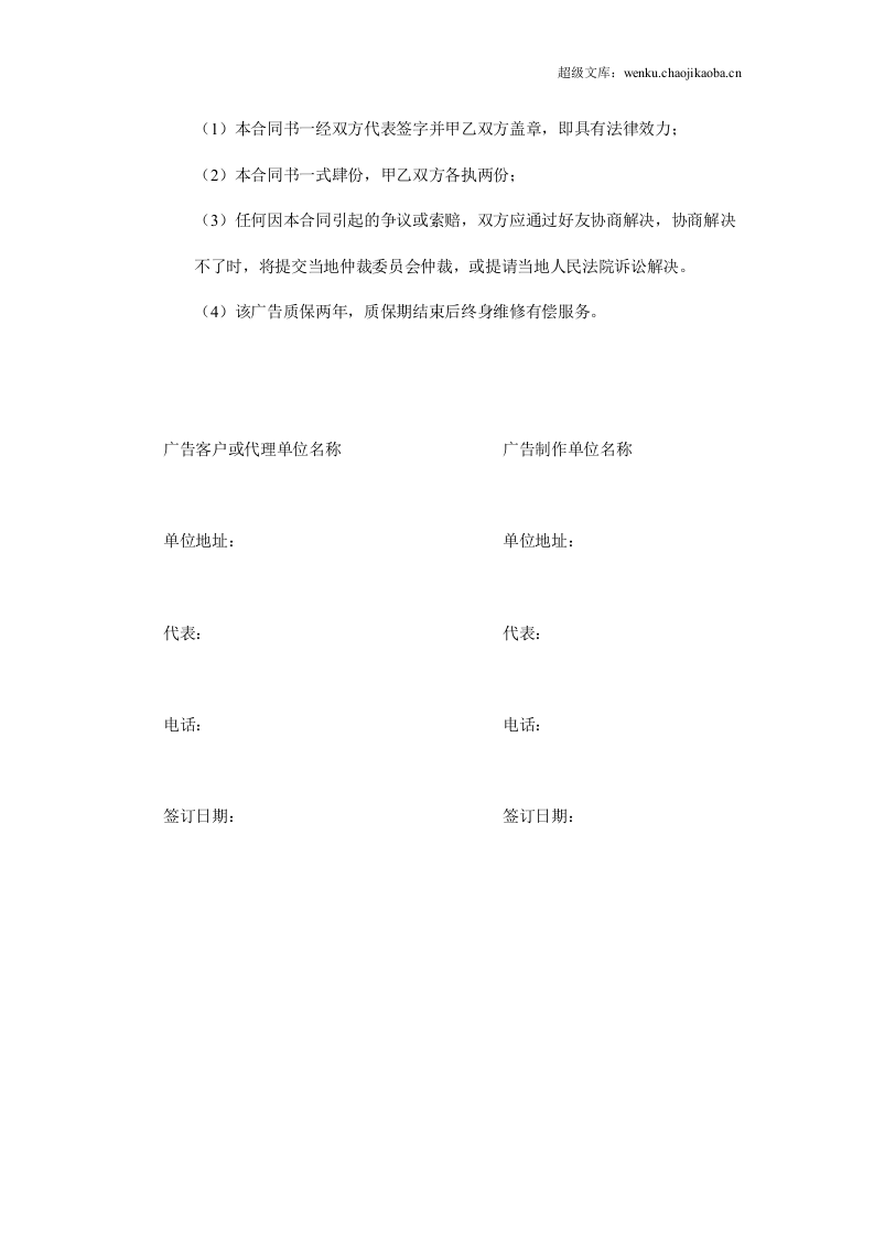 发光字制作合同.doc 第3页