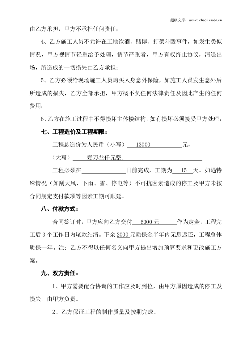 广告合同书.doc 第2页