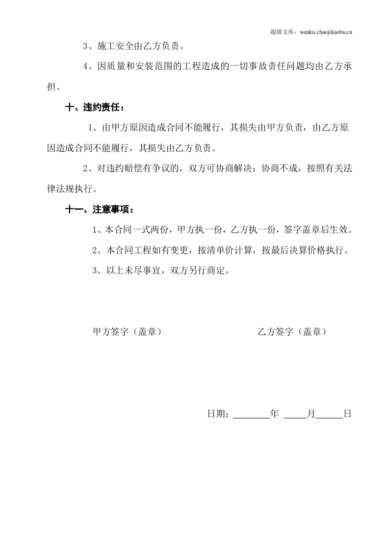 广告合同书.doc 第3页