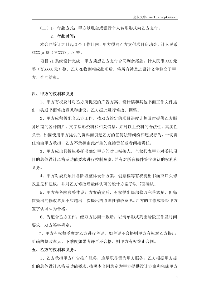 广告设计服务合同范本.doc 第3页