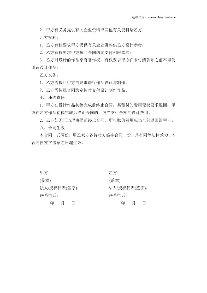 广告设计制作合同范本 (1).doc 第2页