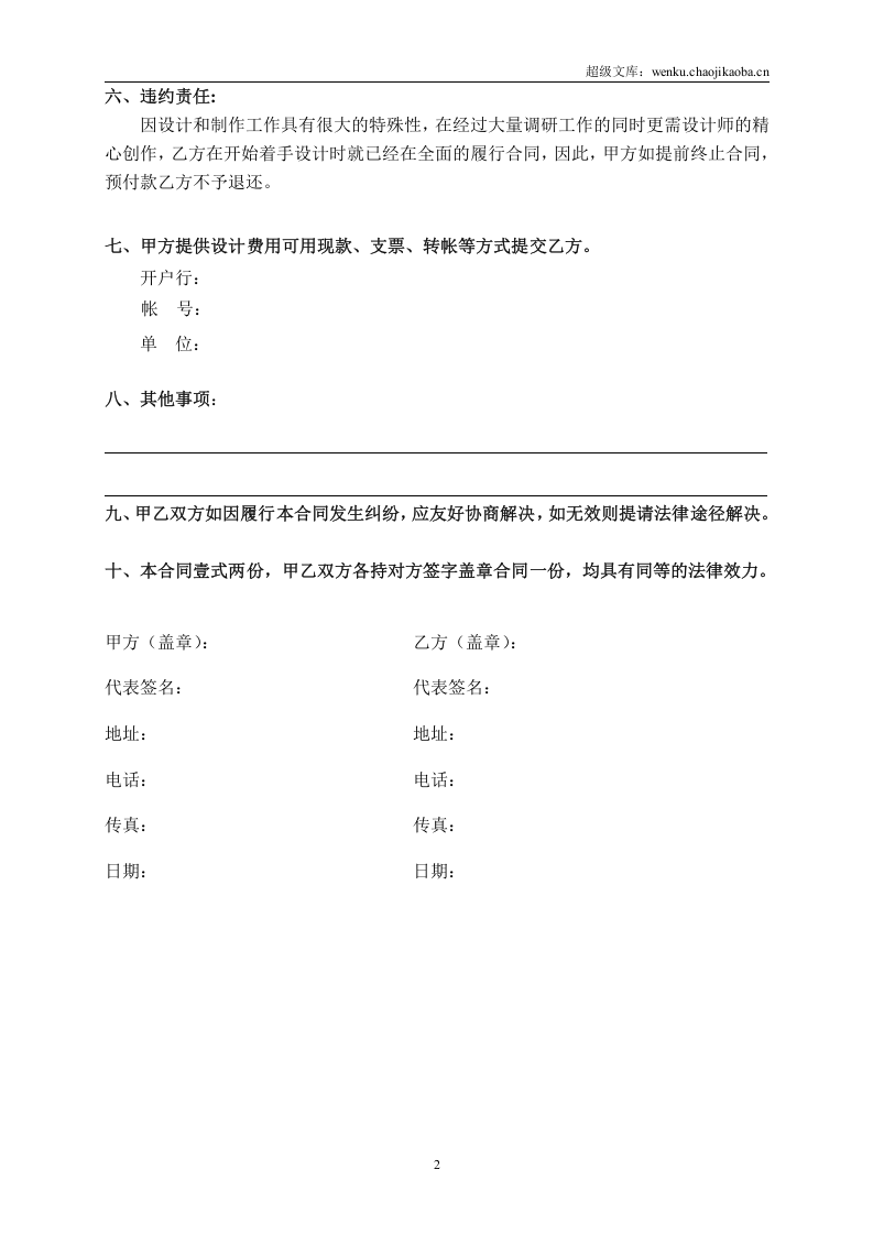 广告设计制作合同范本.doc 第2页