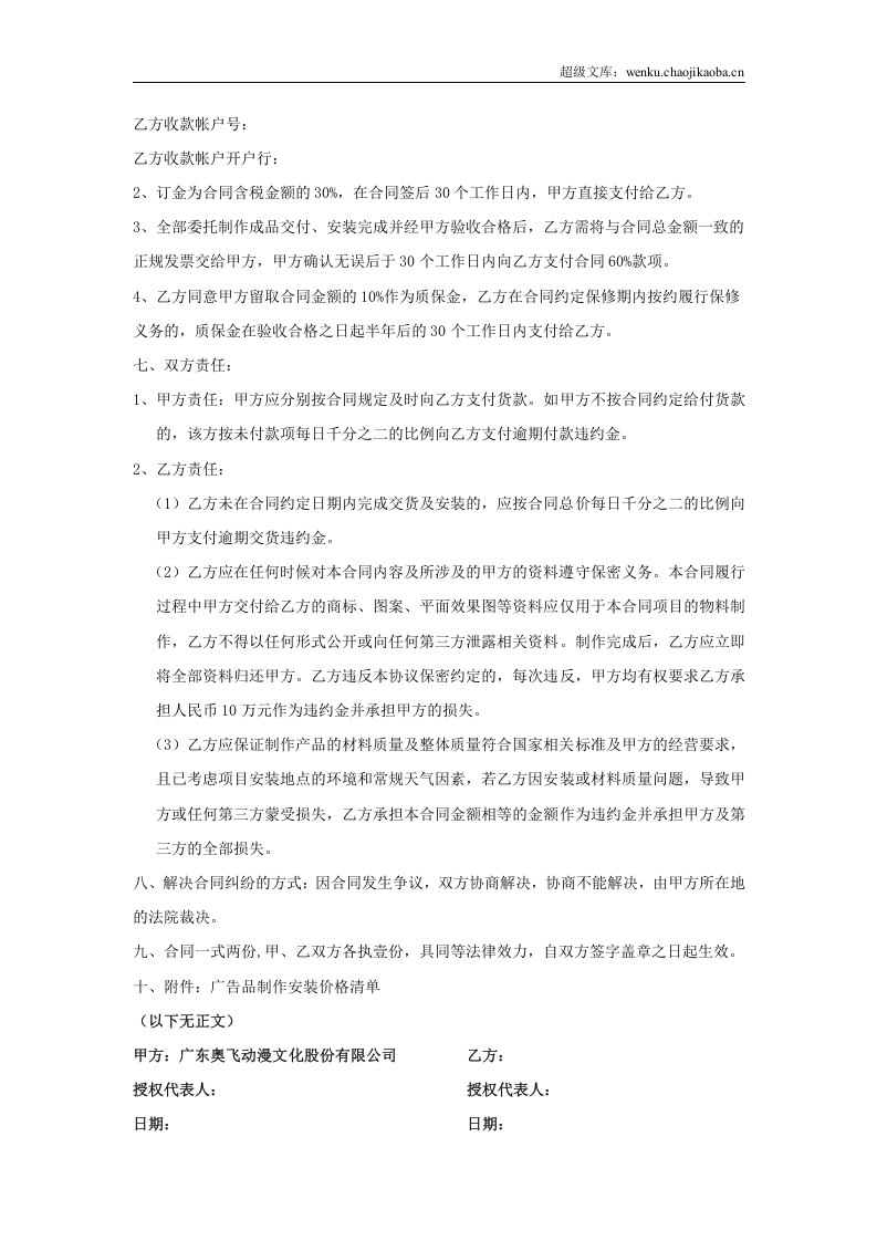 广告物料制作安装合同.doc 第2页
