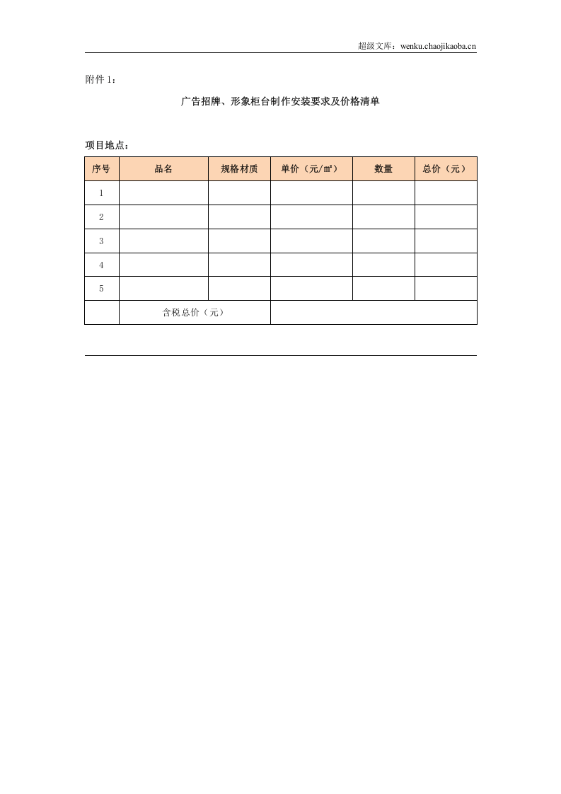 广告物料制作安装合同.doc 第3页