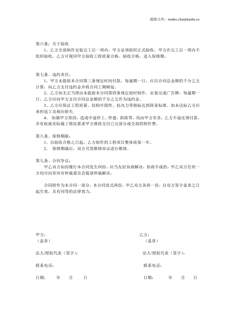 户外广告大牌制作合同书.doc 第2页