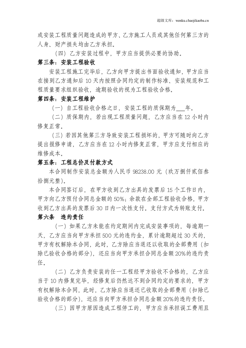 网点门楣招牌标识制作安装合同.doc 第2页