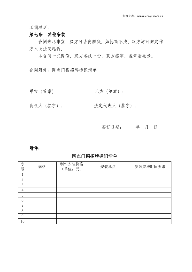 网点门楣招牌标识制作安装合同.doc 第3页