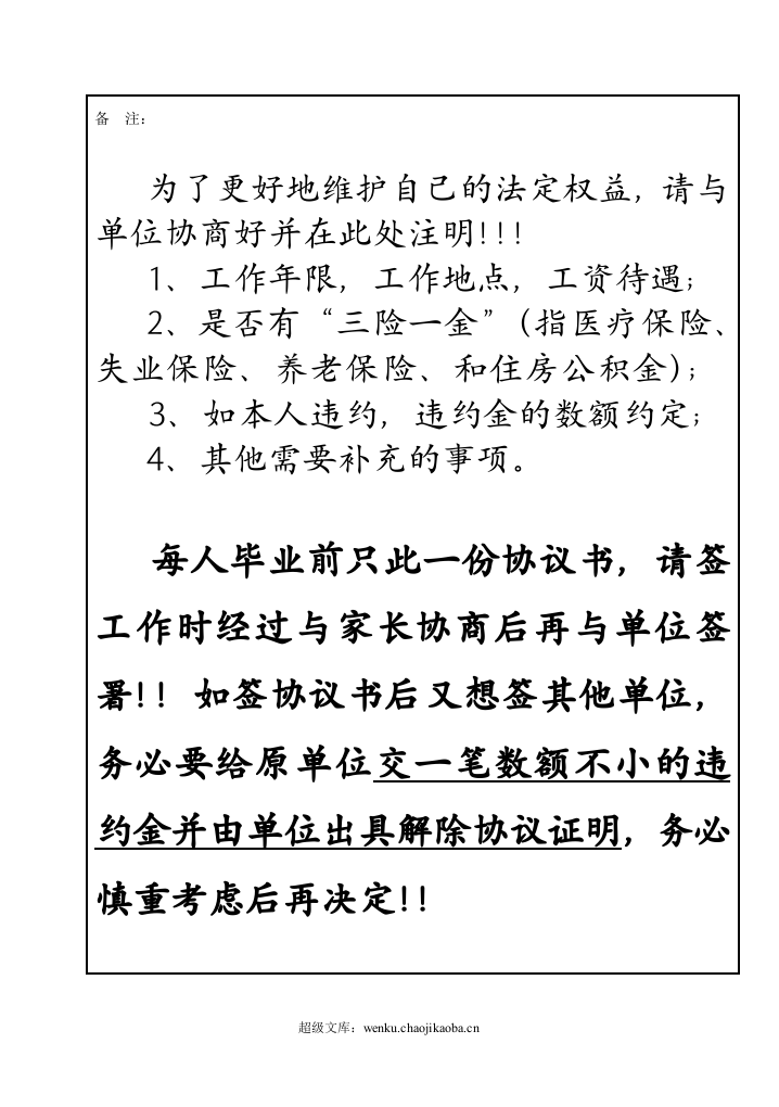 毕业生就业协议书范本.doc 第3页
