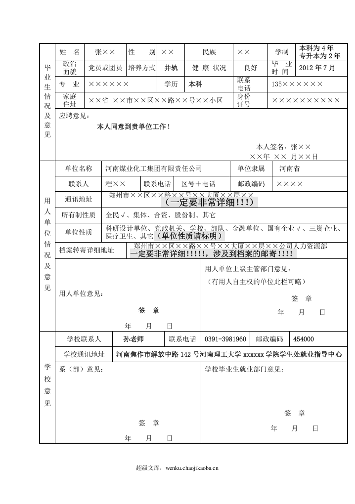 毕业生就业协议书范本.doc 第2页