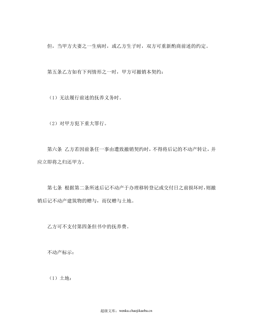 不动产赠与契约书.doc 第2页
