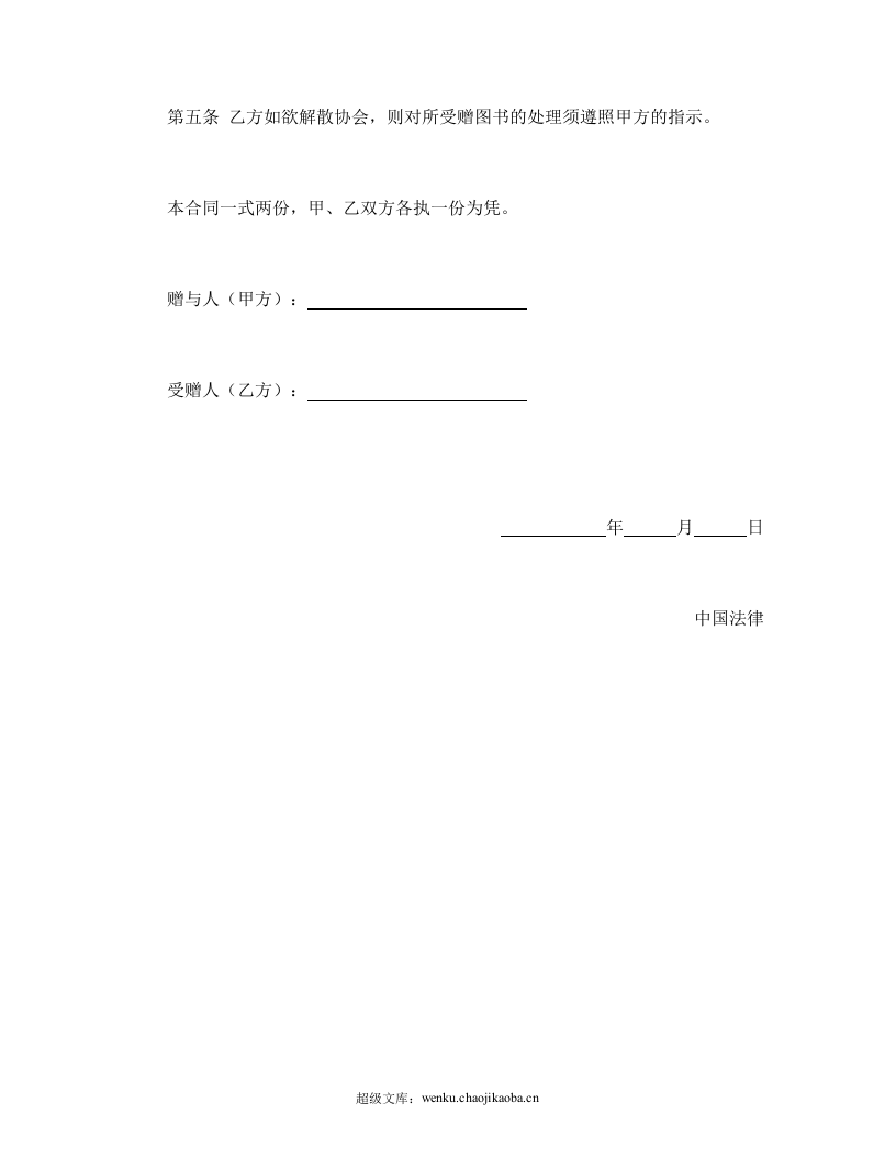 动产赠与合同.doc 第2页
