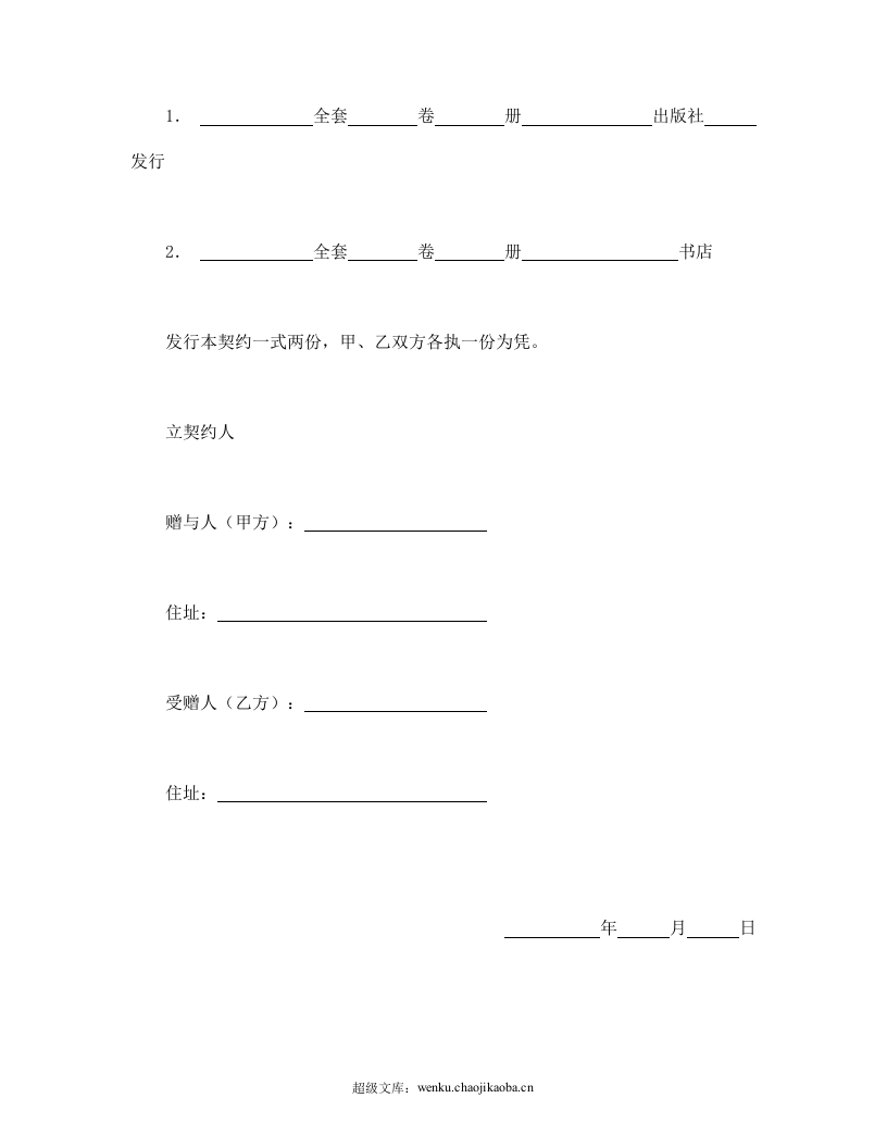 动产赠与契约书.doc 第2页