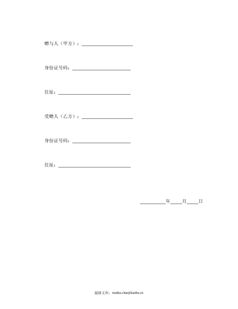 附期限动产赠与契约书.doc 第2页