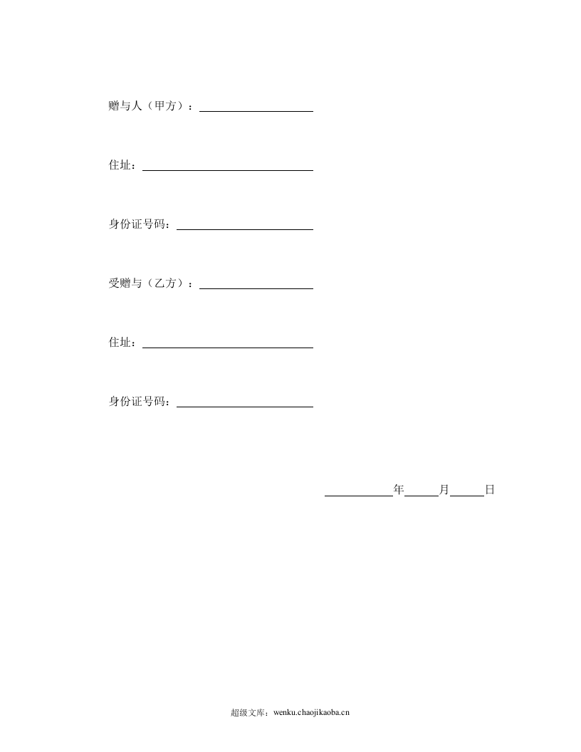 附有停止条件之动产赠与契约书.doc 第2页