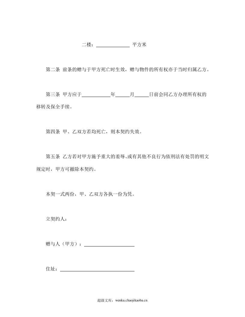 死因赠与契约书.doc 第2页