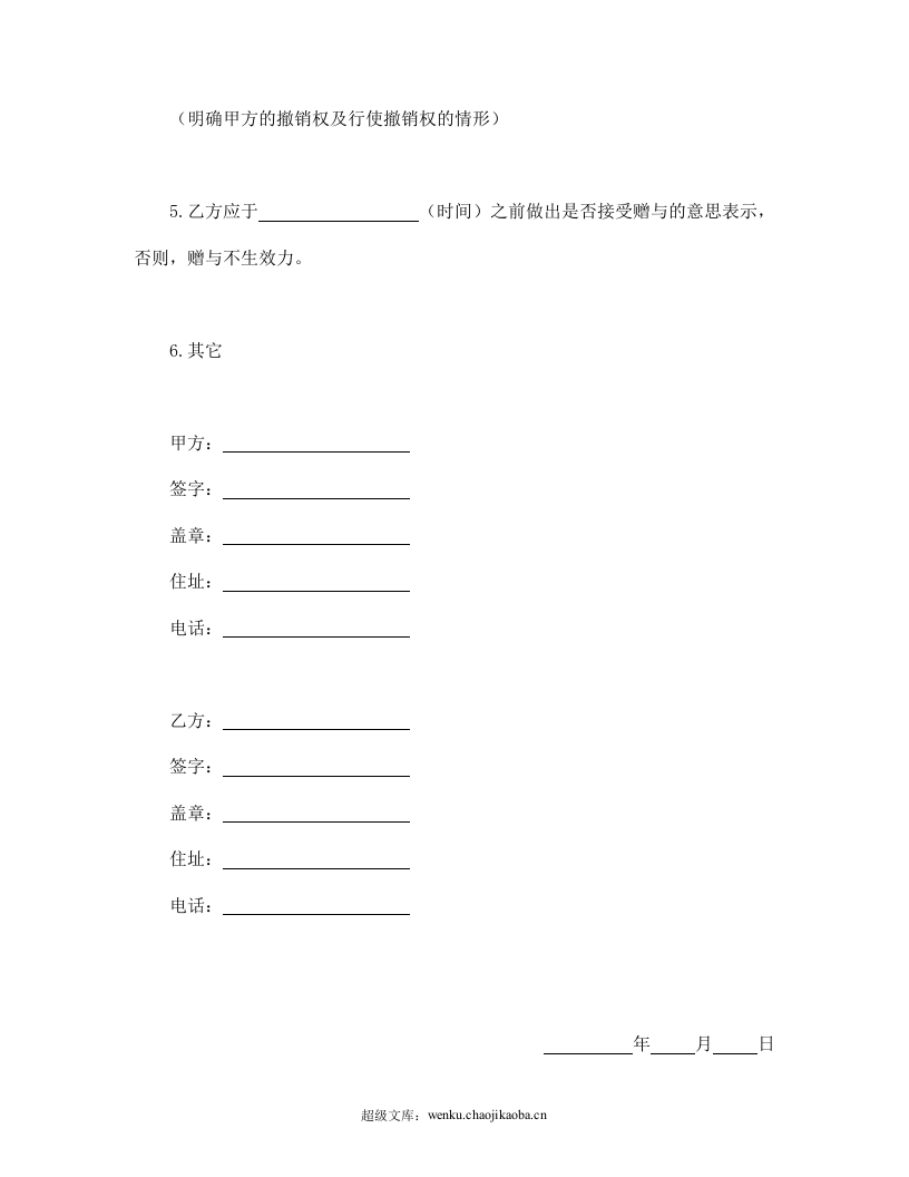 赠与合同（公民类）.doc 第2页