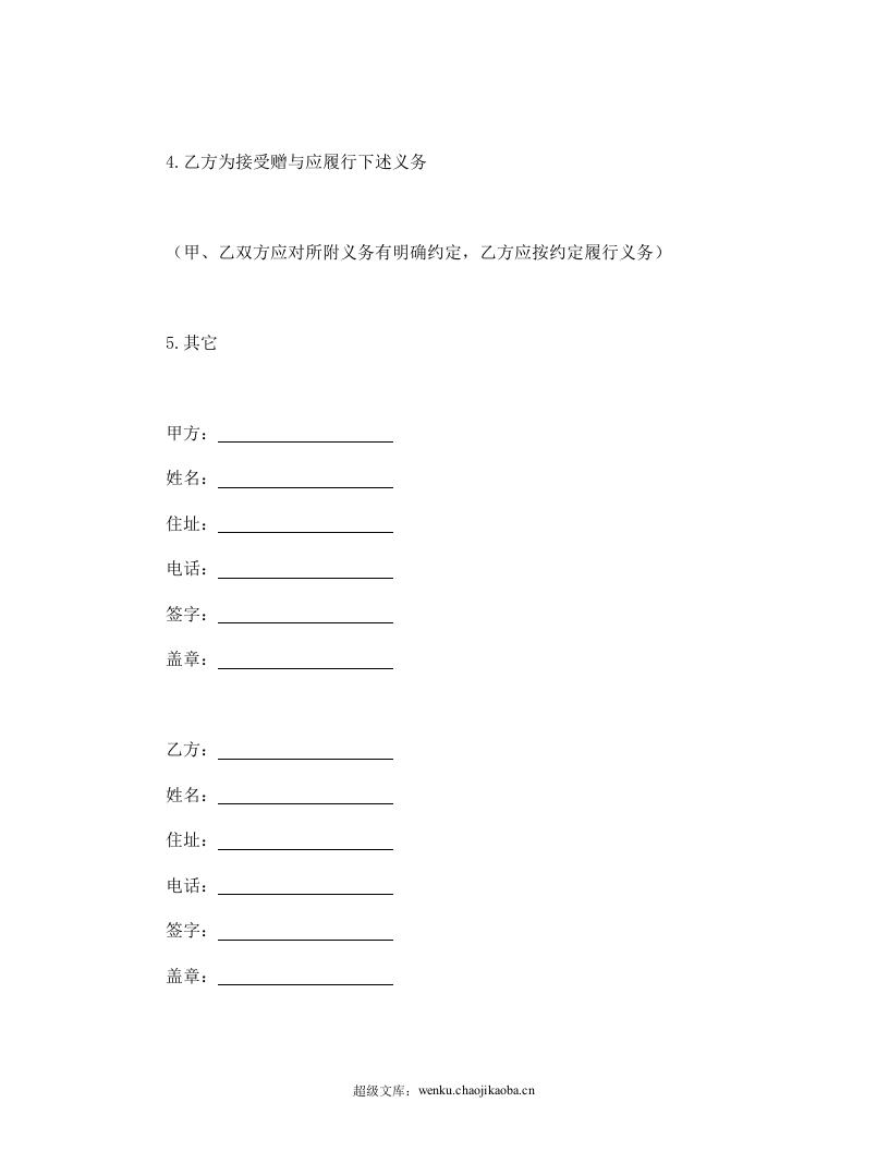 赠与合同（公民类附义务）.doc 第2页