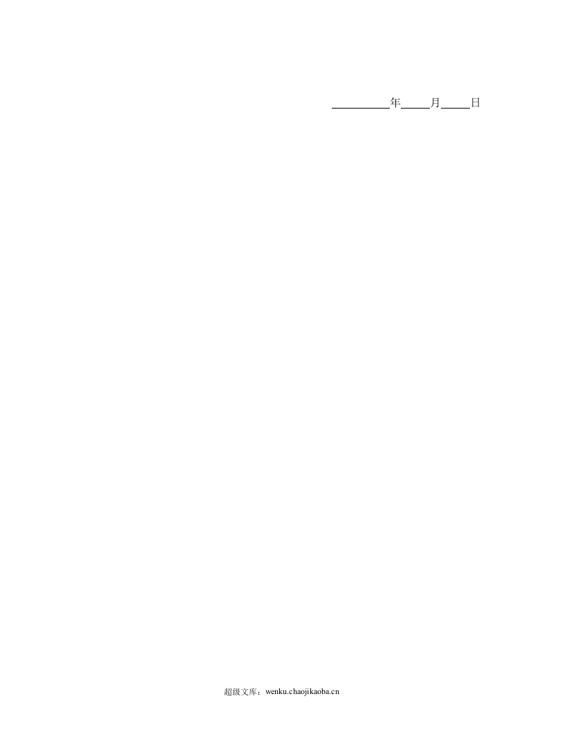 赠与合同（公民类附义务）.doc 第3页