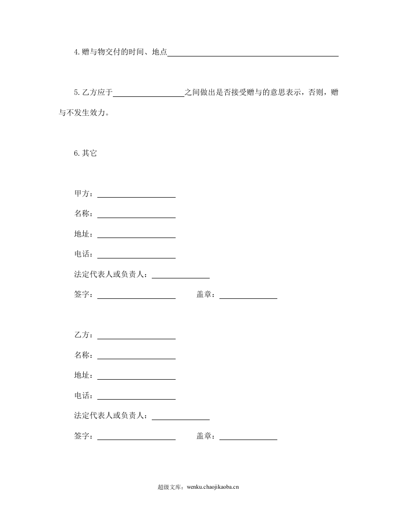赠与合同（企业类）.doc 第2页