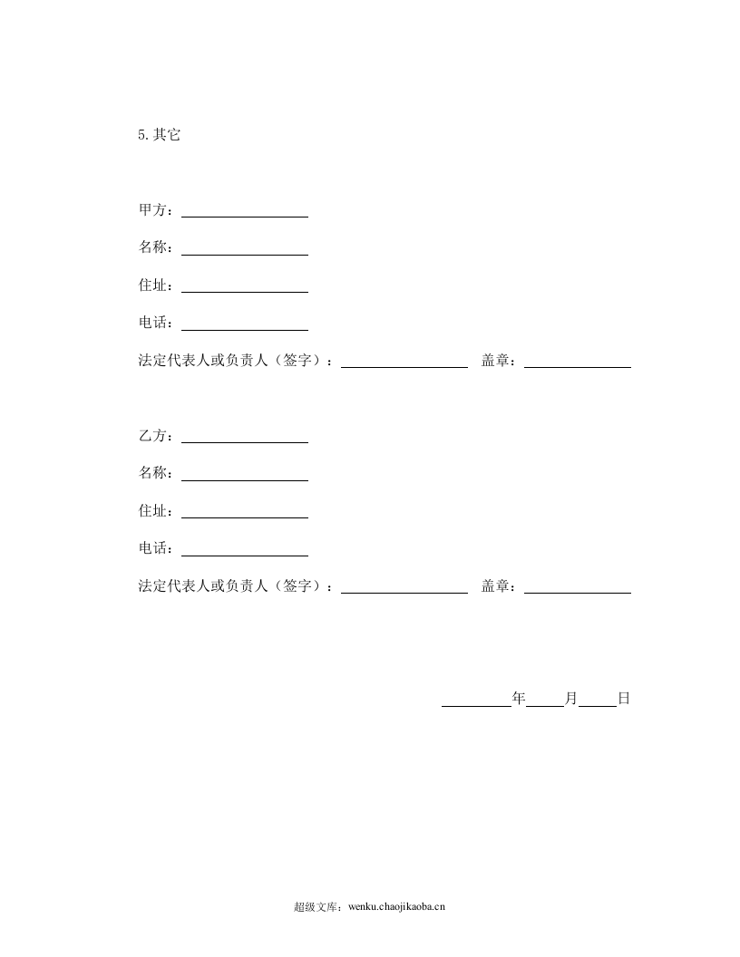 赠与合同（企业类附义务）.doc 第2页