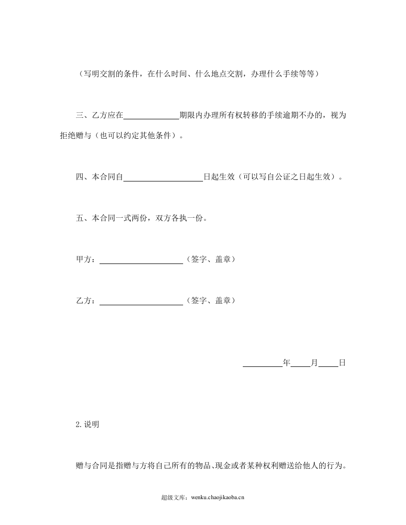 赠与合同.doc 第2页
