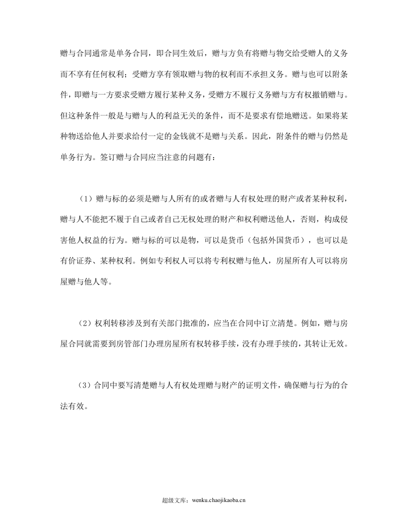 赠与合同.doc 第3页